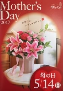 5月１４日｜「カドナチュールはなかど」　（茨城県下妻市の花キューピット加盟店 花屋）のブログ