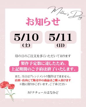 5/11(日)母の日です|「カドナチュールはなかど」　（茨城県下妻市の花屋）のブログ